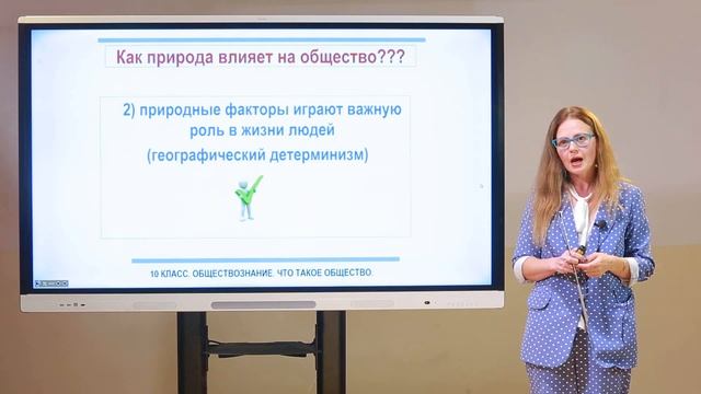10 класс. Обществознание. Что такое общество? смотреть онлайн