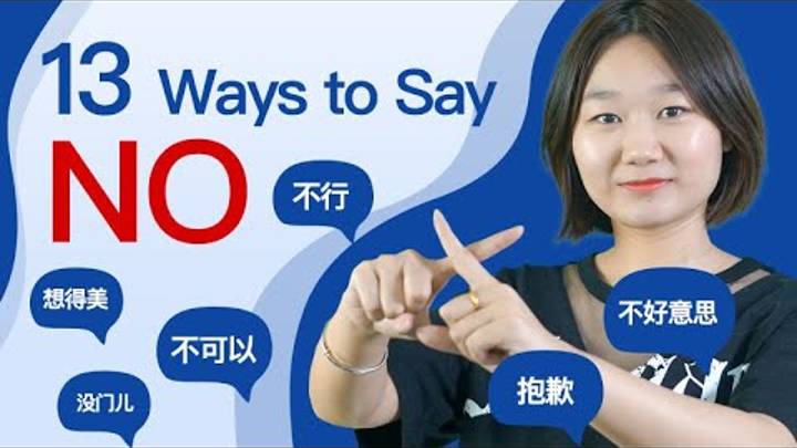 13 Ways to Say NO in Chinese Naturally and Properly - Learn Mandarin Chinese смотреть онлайн