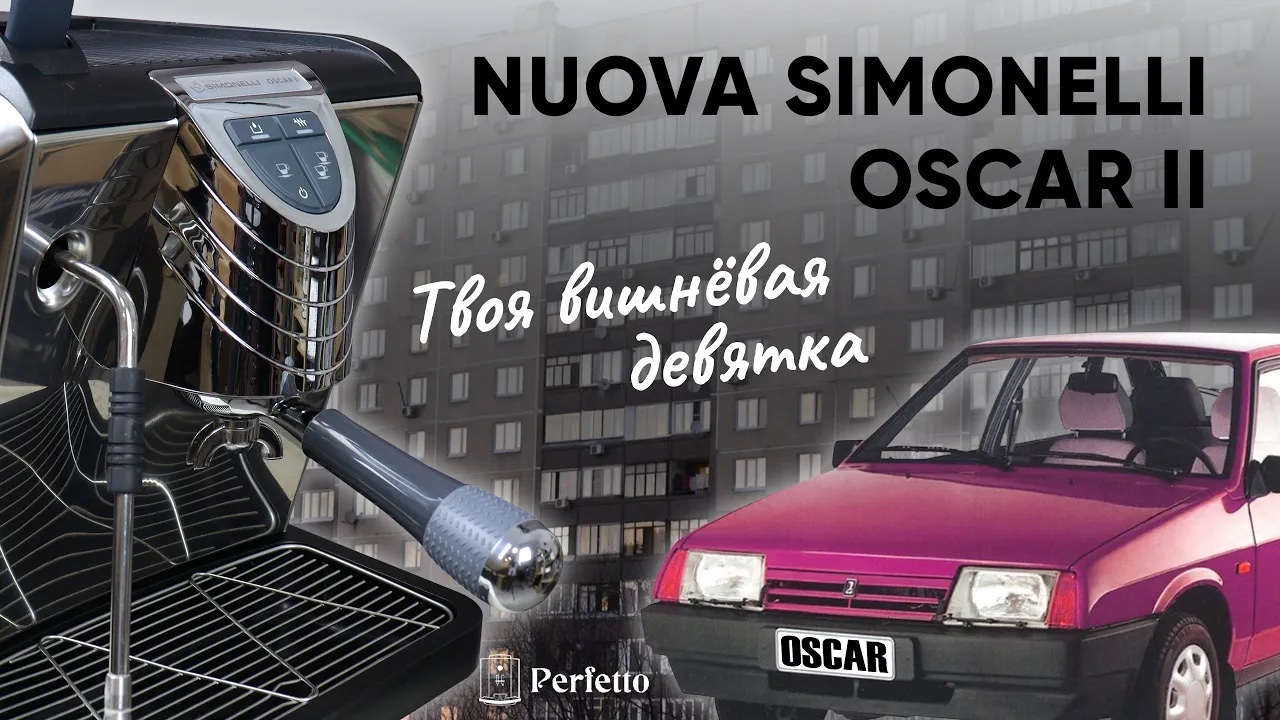 Честный обзор Simonelli Oscar II. С чем столкнется покупатель после приобретения этой кофемашины? смотреть онлайн