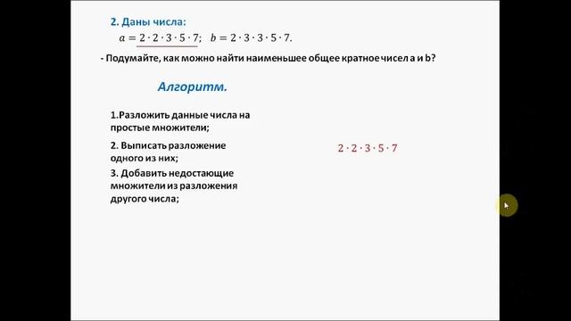 Наименьшее общее кратное. Математика 6 класс смотреть онлайн