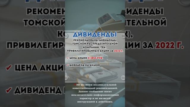 Дивиденды ТРК привилегированные смотреть онлайн
