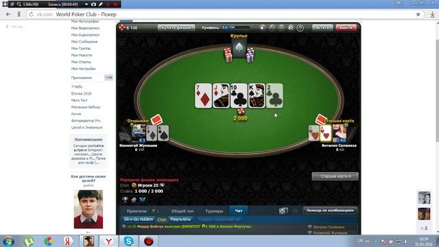 Как быстро поднятся в игре World Poker Club смотреть онлайн