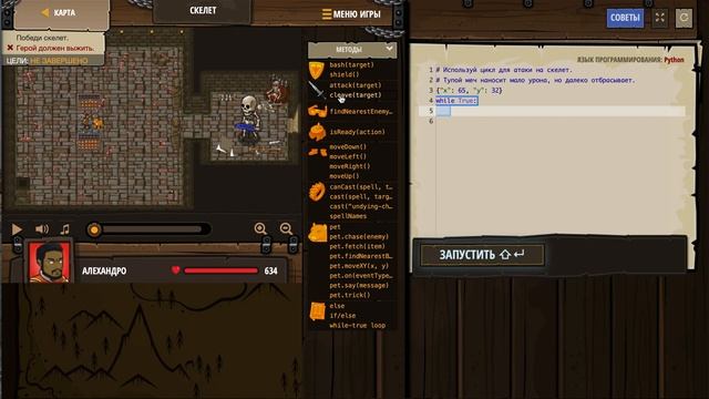 Code Combat упражнение №2 Скелет (практика) в Подземелье Китгарда. Учимся программировать. смотреть онлайн