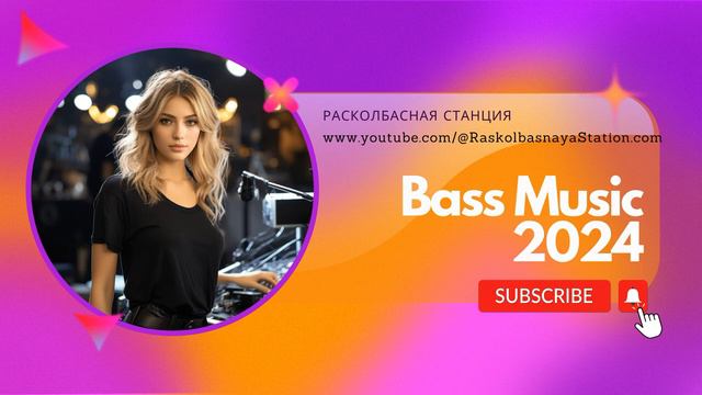 Басс Мьюзик Technology смотреть онлайн