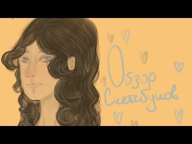 |REVIEW SKETCHBOOKS | Sketches | #sketch