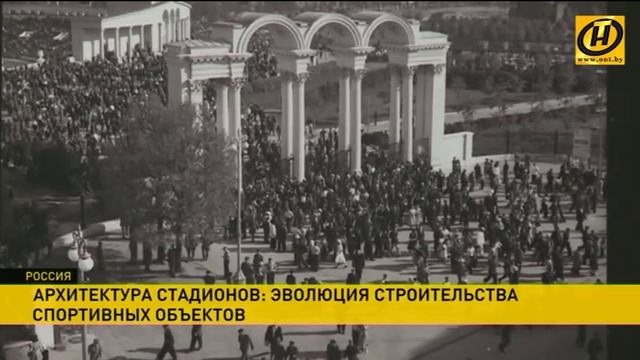 Минский стадион «Динамо»: как было и как будет смотреть онлайн