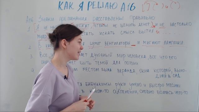 ЦТ А16. Пунктуация смотреть онлайн