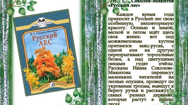 Виртуальная выставка "Книга открывает мир природы" смотреть онлайн