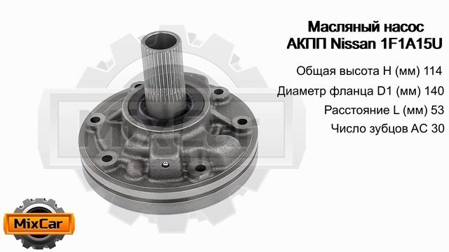Насос масляный АКПП Nissan 1F1A15U (31340GE00A). Запчасти для погрузчиков. смотреть онлайн