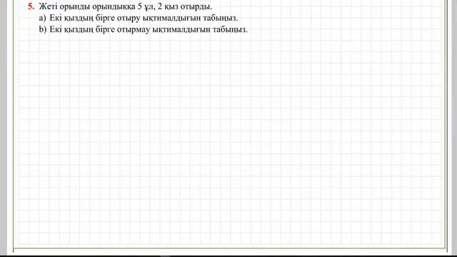 16 - сабақ. 2020 ҰБТ Математикалық сауаттылық жаңа есептері смотреть онлайн