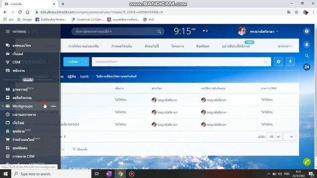 การใช้งาน Bitrix 24 смотреть онлайн