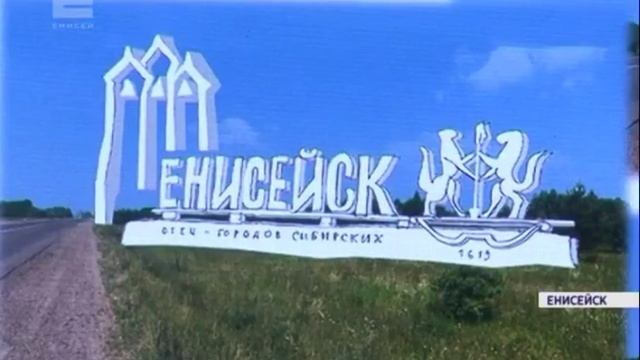 В Енисейске не смогли выбрать проект новой стелы смотреть онлайн