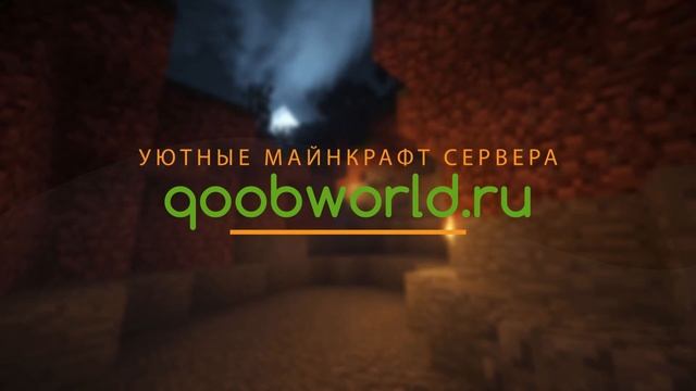 Майнкрафт сервера с модами qoobworld.ru смотреть онлайн