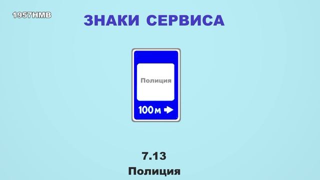 Знаки сервиса смотреть онлайн