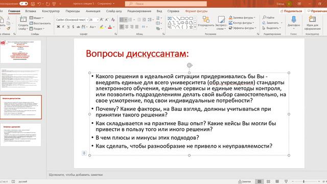 Секция 5: Переход университета на электронное обучение единый сценарий для всех или поиск множества смотреть онлайн