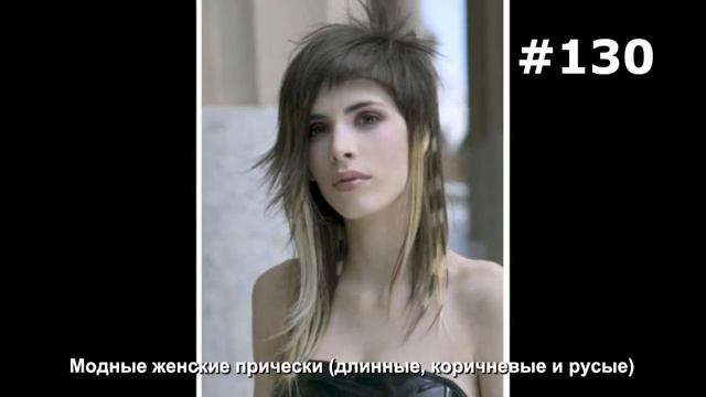 #130. Модные женские прически (длинные, коричневые и русые) смотреть онлайн
