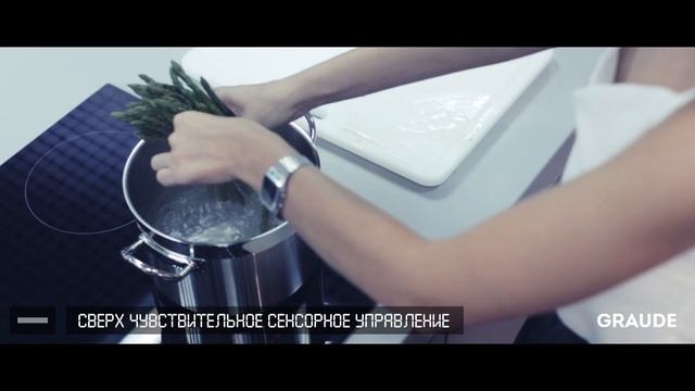 Индукционная варочная панель GRAUDE. смотреть онлайн