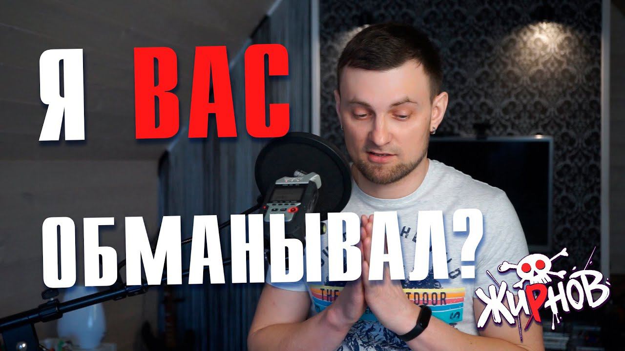 Я ВАС ОБМАНЫВАЛ? / Признание (1е апреля) смотреть онлайн