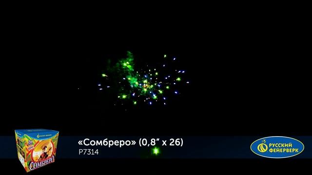 Р7314 Сомбреро (0,8'х 26) Свист, веера
