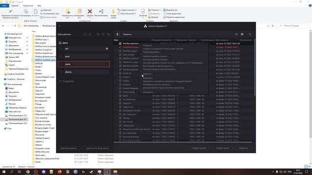 Исчез проект в Давинчи | Расположение недоступно - DaVinci Resolve missing project смотреть онлайн