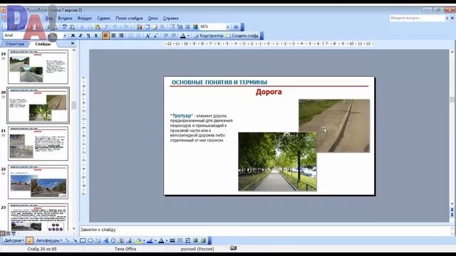 10 Тротуар - общие положения ПДД смотреть онлайн