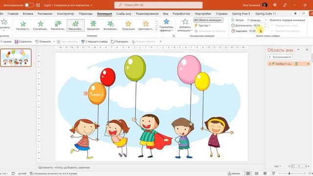 Как сделать интерактивное задание в PowerPoint смотреть онлайн