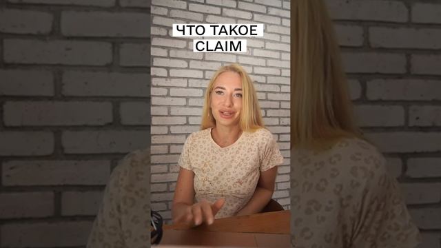Что такое клейм (Claim) токенов #shorts смотреть онлайн