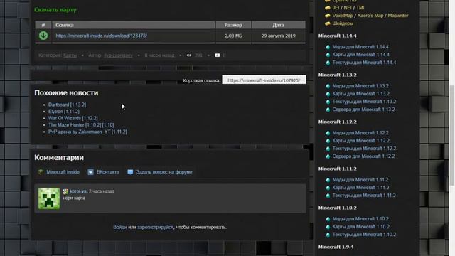 как скачать карту для майнкрафт 1.12.2. смотреть онлайн