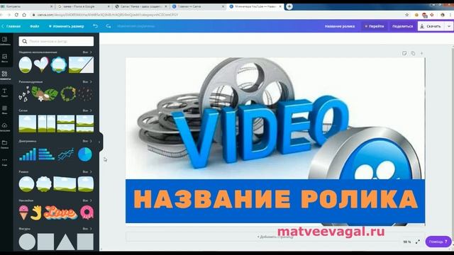 Как сделать превью для видео. Сервис Canva (основы создания дизайна) смотреть онлайн