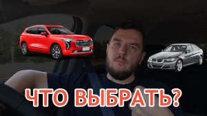 Что лучше за 2 миллиона: Китайский авто или поддержанный европеец? Разоблачаю мифы об авто!