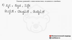 Решение уравнений с одним неизвестным, сводящихся к линейным. Алгебра. 7 класс.