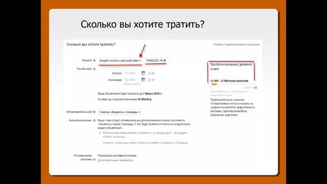 Как создавать платную рекламу на Фейсбук? Часть1 смотреть онлайн