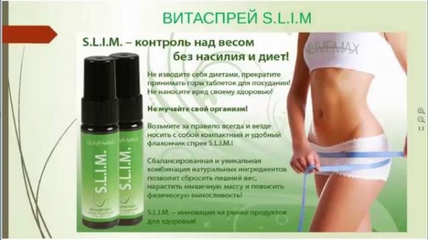 AliveMax. Состав и результаты применения спреев. 19.01.2016 г.