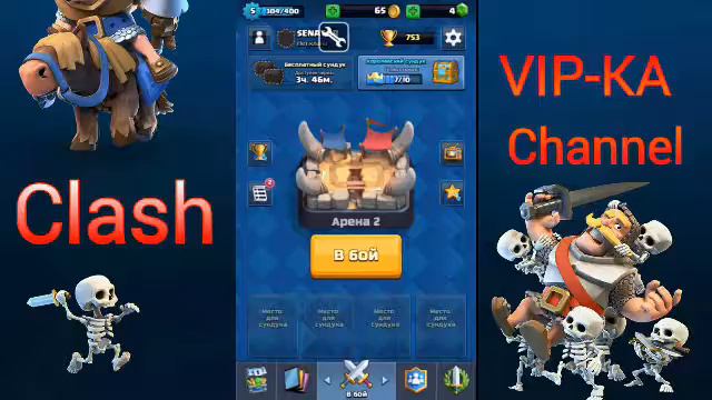 как создать бесплатно клан clash royale смотреть онлайн