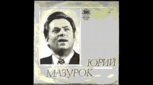 Чайковский Ария Онегина Вы мне писали - исп. Юрий Мазурок