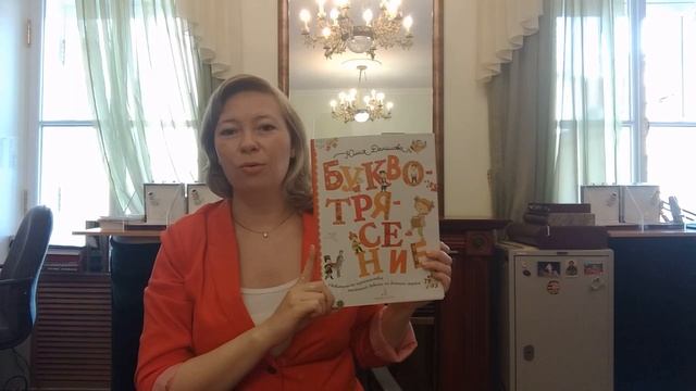 «Буквотрясение» смотреть онлайн