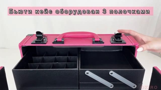 Бьюти кейс для косметики OKIRO MC 3622 смотреть онлайн