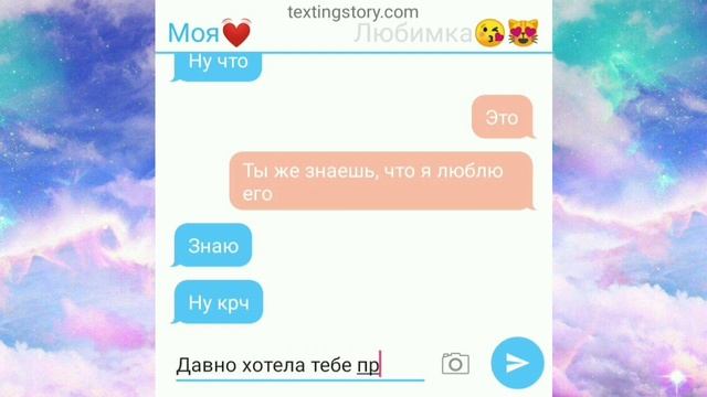 Переписка лучших подруг//измена //ссора из-за парня смотреть онлайн