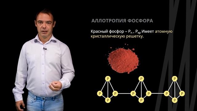 Фосфор. Общая характеристика элемента. Способы получения | Химия смотреть онлайн