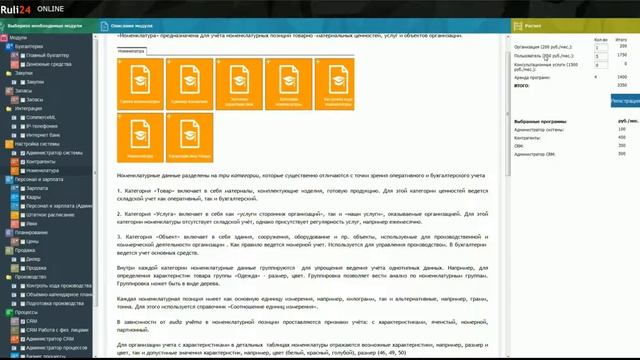Онлайн конфигуратор Рули24. Как создать собственное ИТ решение? смотреть онлайн