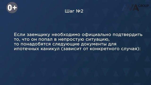 Как взять ИПОТЕЧНЫЕ КАНИКУЛЫ в 2022 ➤закон ➤документы ➤сроки ➤оформление пошагово ➤➤ AVA Group Сочи смотреть онлайн