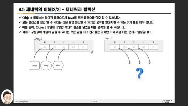 자바 기초 강의 - 4-8강 Java Generic의 이해 смотреть онлайн