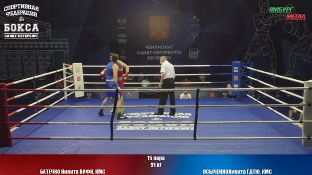 91 кг : Батечко Никита vs Исыченко Никита смотреть онлайн