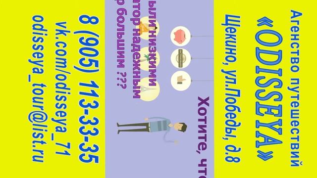 Агенство путешествий 