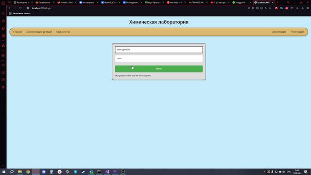 Демонстрация работы веб-сервиса "Химическая лаборатория"