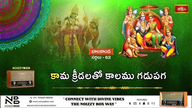 బాలకాండ - 62nd Sarga | Balakanda with Telugu Lyrics by Dr P Srinivas | Srimadramayanam | Bhakthi TV смотреть онлайн