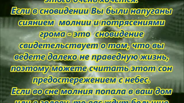 К чему снится гроза смотреть онлайн