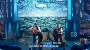 Две звезды. Ф.Добронравов и Л.Агутин - Вечер на рейде