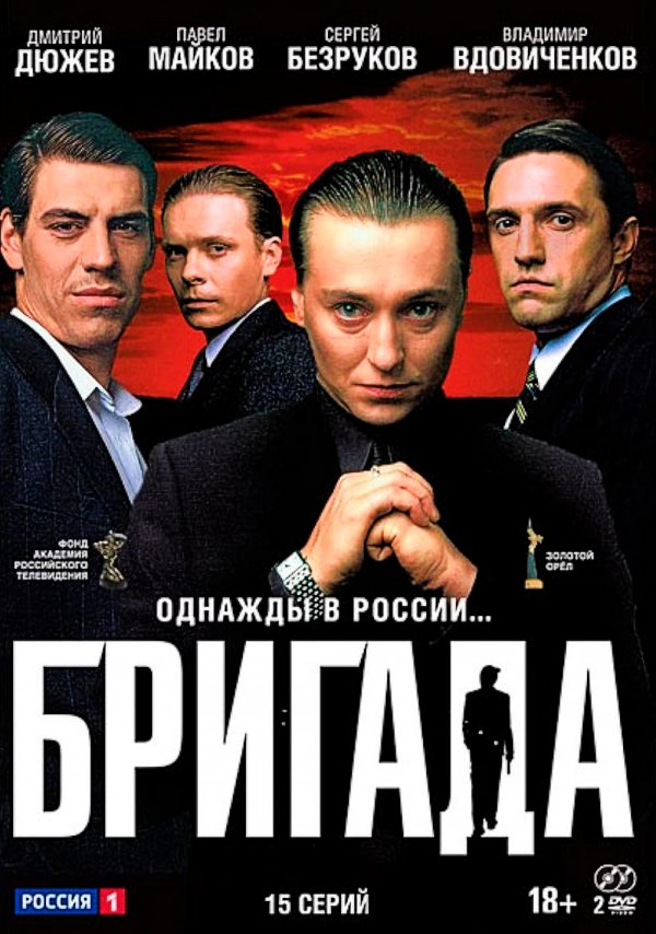 ?? Реакция на сериал "Бригада" [Серия 0️⃣1️⃣] #Белов #2002 ✈️ТГ: @SHeremetick5