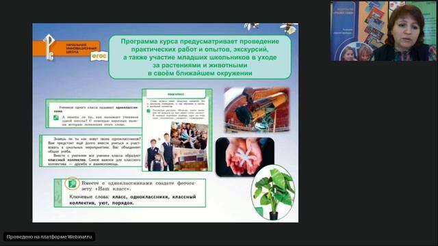 Реализация требований ФГОС НОО в рамках содержания УМК «Начальная инновационная школа» смотреть онлайн